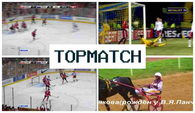 Topmartch ✔️ Букмекер онлайн, бонус під час реєстрації